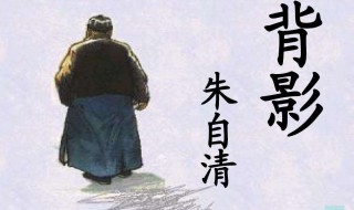 朱自清字什么（朱自清字什么号什么家）