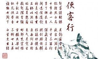 赵客缦胡缨原文及翻译 赵客缦胡缨赵客的意思