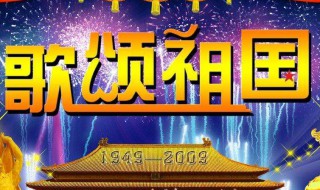 赞美祖国诗歌（赞美祖国诗歌朗诵诗词）