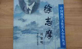 徐志摩爱情诗（徐志摩爱情诗歌）