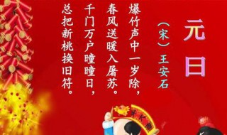 爆竹声中一岁除原文及翻译（爆竹声中一岁除怎么断句）