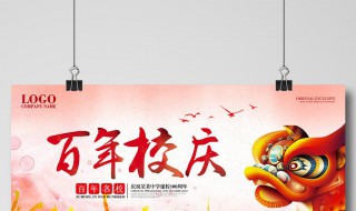 校庆策划书 校庆策划书模板