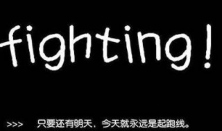 英语励志短文 英语励志短文唯美