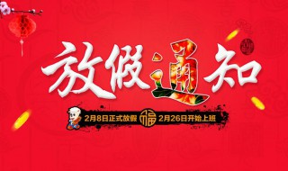 放假通知范文 学校放假通知范文