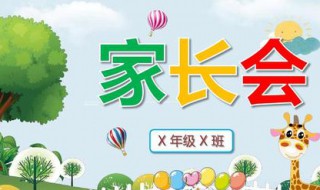 3分钟的家长会发言稿范文(3分钟的家长会发言稿符合实际情况的)