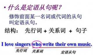初中定语从句讲解（初中定语从句讲解视频公开课）