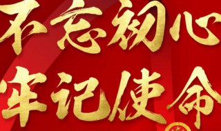 结合工作谈谈不忘初心范文 结合工作谈初心使命发言稿