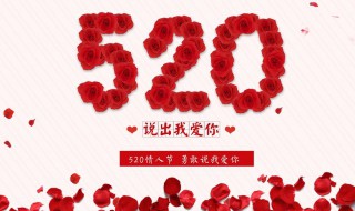 520是什么节日 520是什么节日什么意思