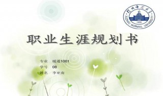 生涯规划书范文 生涯规划书范文推荐