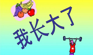 那一刻我长大了450字作文 那一刻我长大了450字作文免费