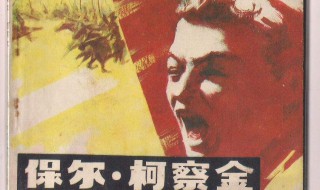 保尔的名言（保尔的名言人最宝贵的是生命）