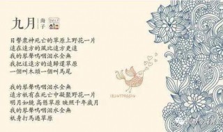 九月（九月英语）