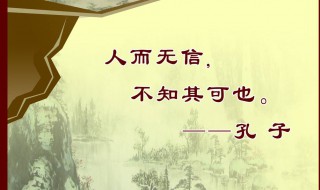 讲诚信的名言（讲诚信的名言名句三年级下册）