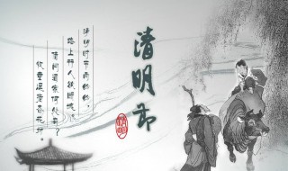 关于清明节的名言 关于清明节的名言有哪些