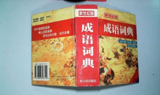 带有一字的成语（表示坚持的带有一字的成语）