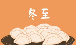 关于冬至的古诗词(关于冬至的古诗词名句)