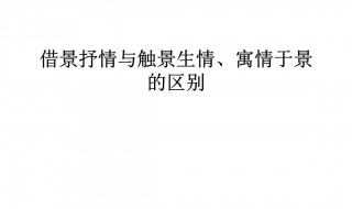 借景抒情的文章 借景抒情的文章600字左右