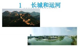 长城和运河原文（长城和运河节选）