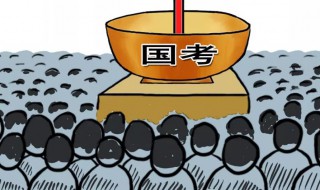 公务员考试一年几次 四川公务员考试一年几次