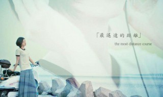 谈最遥远的距离议论文素材 谈最遥远的距离议论文例子