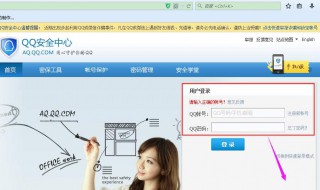qq安全中心修改密码步骤