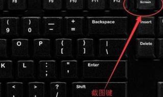 全屏截图快捷键是什么（笔记本全屏截图快捷键是什么）