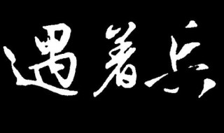 秀才遇着兵粤语剧情 秀才遇着兵粤语剧情介绍