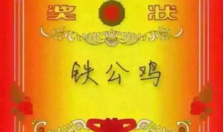 铁公鸡歇后语是什么（铁公鸡歇后语下一句）