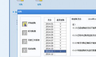 用友u8反结账步骤 用友u8反结账反记账快捷键