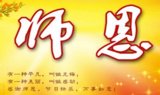 祝福老师的歌（祝福老师的歌曲有哪些）