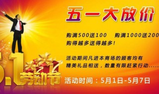 五一活动广告语（五一活动广告语(精选230句）