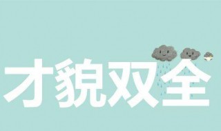 形容男人气质的词语（形容男人气质的词语2个字）