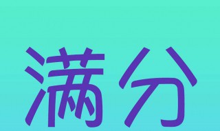满分记叙文 中考满分记叙文