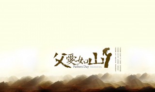 父爱如山作文（父爱如山作文800字）