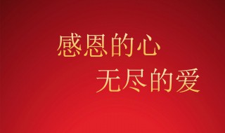 一句话的感恩心情说说（一句话的感恩心情说说简短）