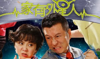 家有外星人演员表 家有外星人所有演员表