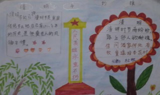 清明节祭奠英烈手抄报内容 清明节祭奠英烈手抄报内容简单