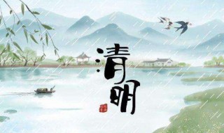 清明节英语作文 介绍清明节的英语作文