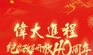 纪念改革开放40周年的歌曲有哪些（纪念改革开放40周年的歌曲有哪些名字）