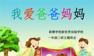 我爱爸爸妈妈演讲稿 我爱爸爸妈妈演讲稿四年级