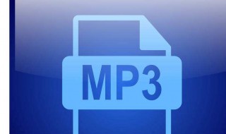 mp3压缩方法 mp3音频如何压缩的