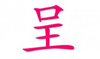 上窄下宽的字（上窄下宽的字有哪些）