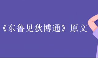 谓言挂席度沧海原文（谓言挂席度沧海,却来应是无长风!）