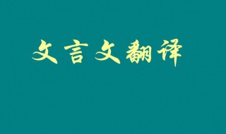 发愤忘食乐以忘忧意思（发愤忘食乐以忘忧下一句是什么）