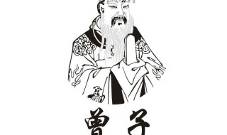 曾子曰吾日三省吾身（曾子曰吾日三省吾身全文翻译拼音）