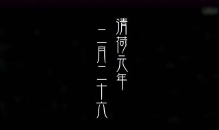 二月二十九日几年一次 二月二十九日几年一次生日