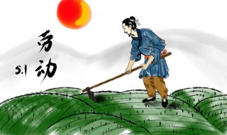 热爱劳动的名言 热爱劳动的名言名句有什么