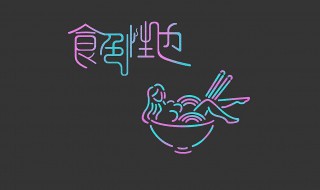 食色性也是谁说的（食色,性也.是什么意思?）