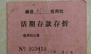 什么是活期存款 什么是活期存款?为什么活期存款应该包括在货币存量中