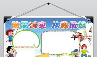 防震减灾四句口诀是什么 防震减灾四句口诀短的